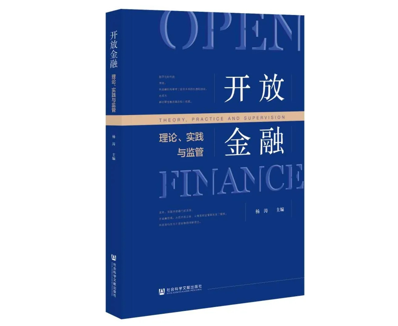 Fintech活动预告丨《开放金融：理论、实践与监管》新书发布暨新形势下我国开放金融实践路径闭门研讨会 神州信息新闻 神州信息官网